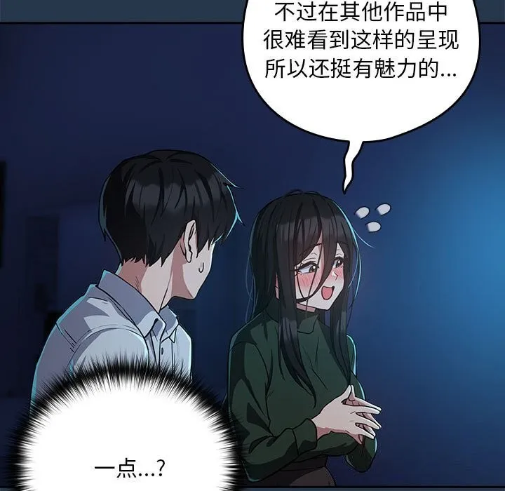 下班后的例行恋爱 第35话