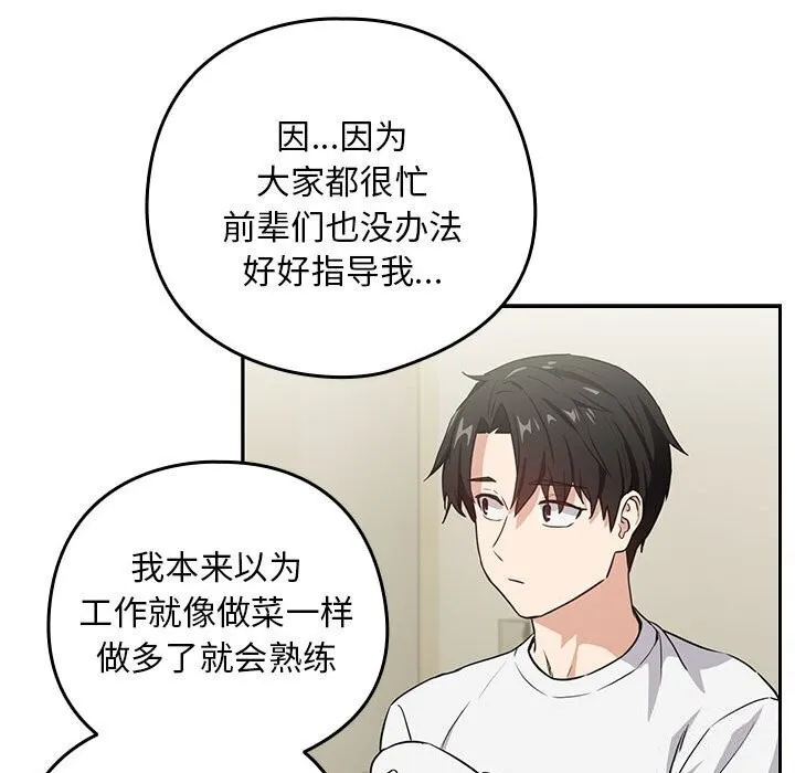 下班后的例行恋爱 第39话