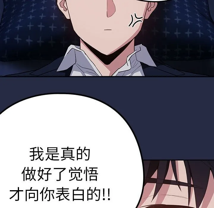 下班后的例行恋爱 第42话