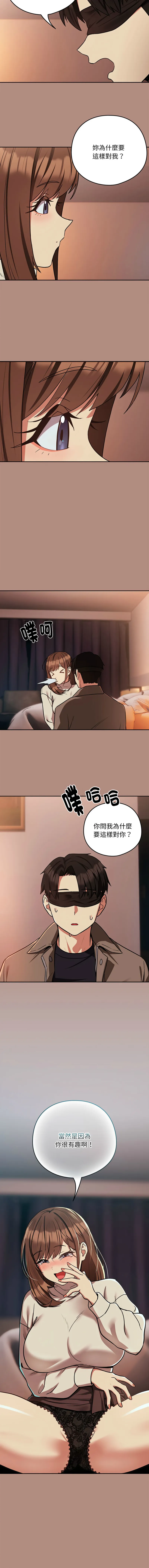下班后的例行恋爱 第29话