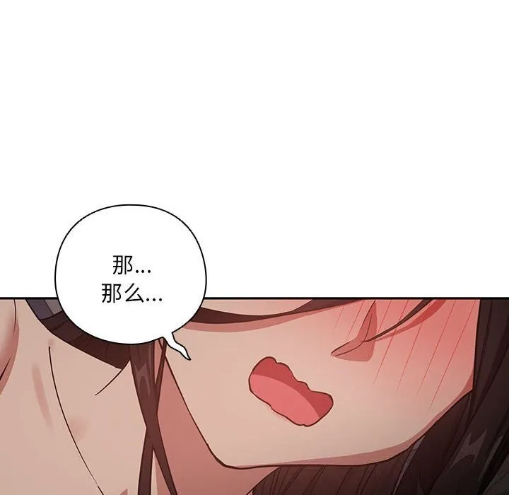 下班后的例行恋爱 第39话
