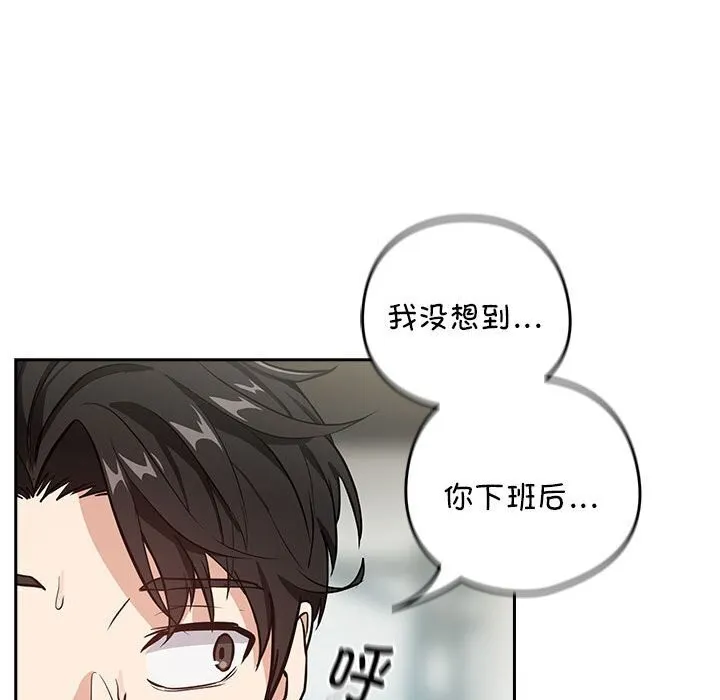 下班后的例行恋爱 第40话