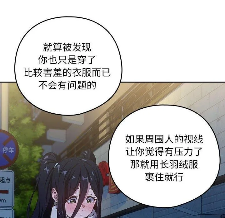 下班后的例行恋爱 第36话