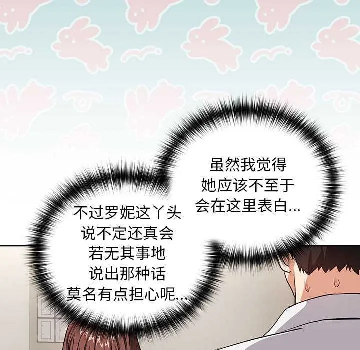 下班后的例行恋爱 第41话