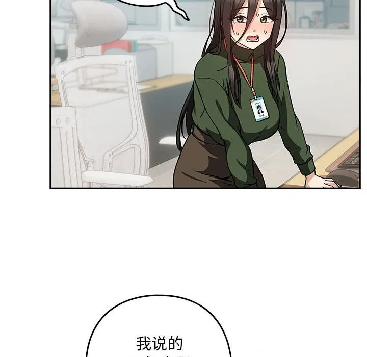 下班后的例行恋爱 第35话