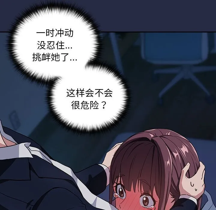 下班后的例行恋爱 第42话