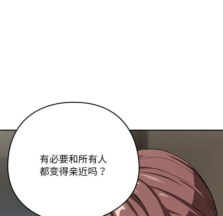 下班后的例行恋爱 第40话