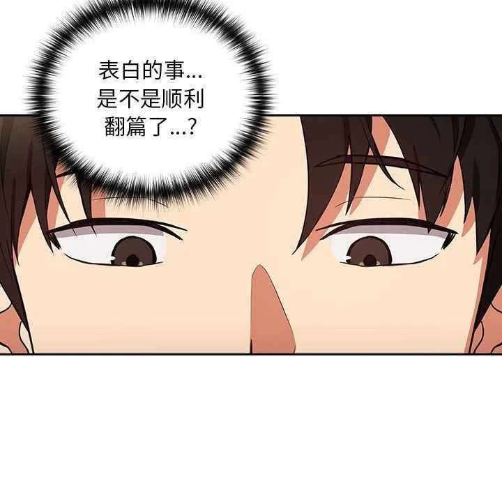 下班后的例行恋爱 第41话