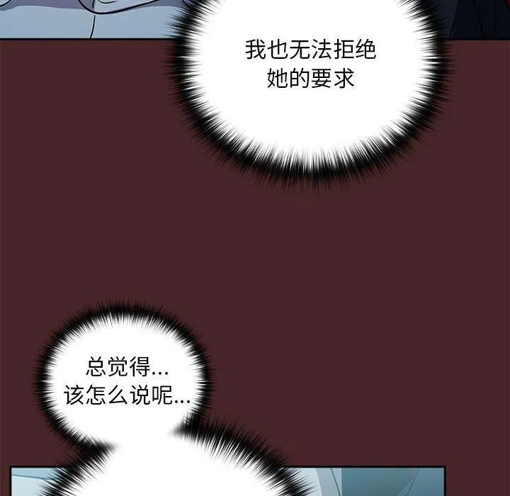 下班后的例行恋爱 第36话