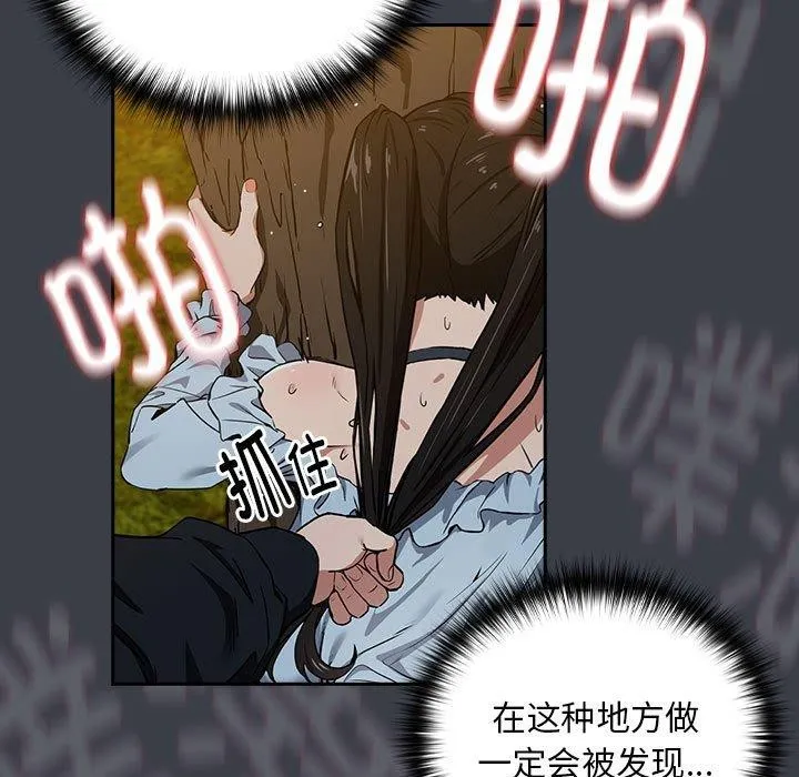 下班后的例行恋爱 第38话