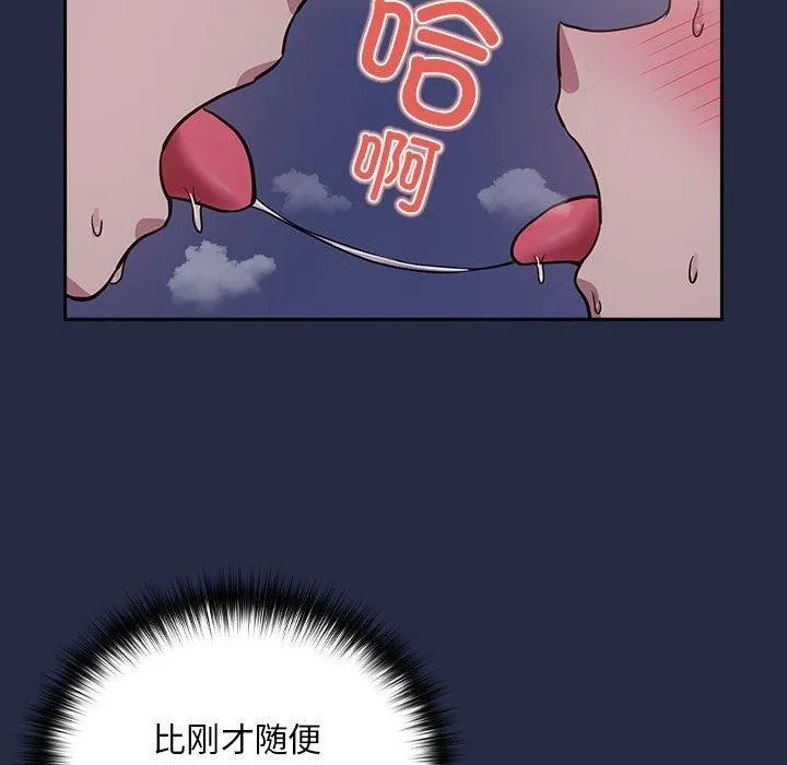 下班后的例行恋爱 第44话