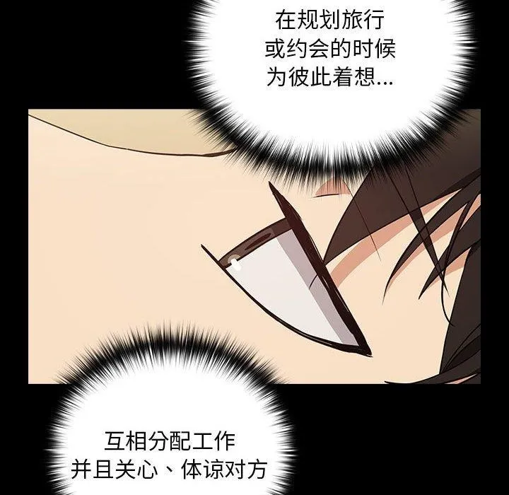 下班后的例行恋爱 第45话