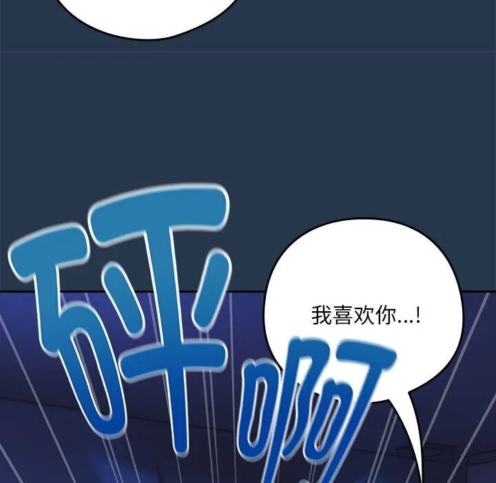 下班后的例行恋爱 第35话