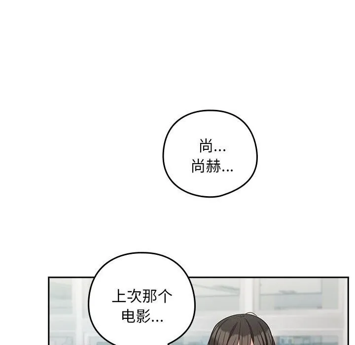 下班后的例行恋爱 第35话