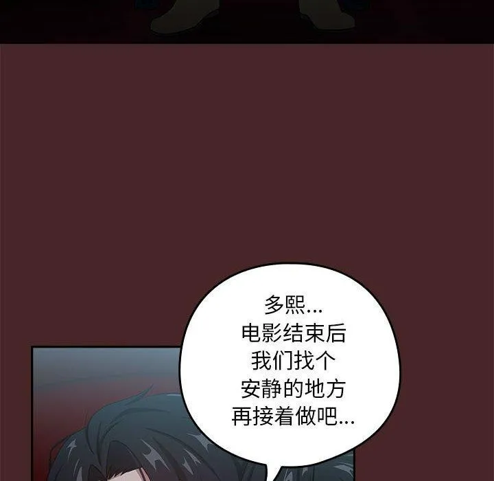 下班后的例行恋爱 第37话