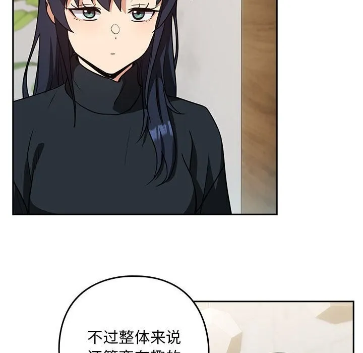 下班后的例行恋爱 第34话