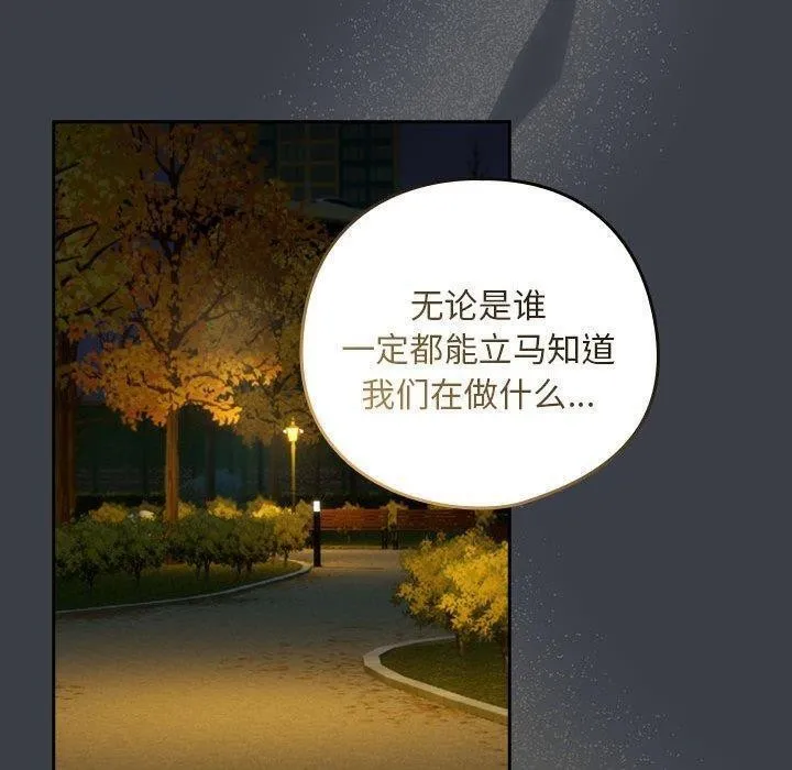 下班后的例行恋爱 第38话