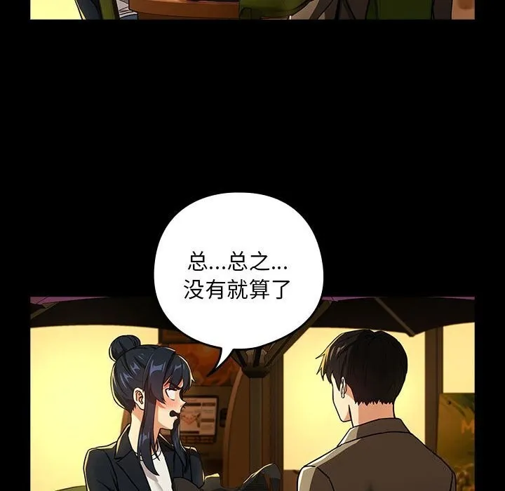 下班后的例行恋爱 第46话