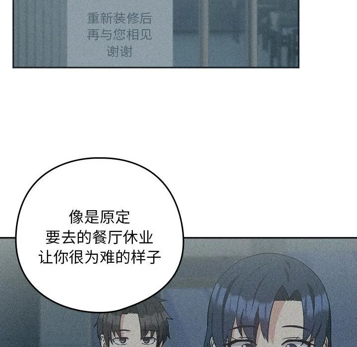 下班后的例行恋爱 第34话