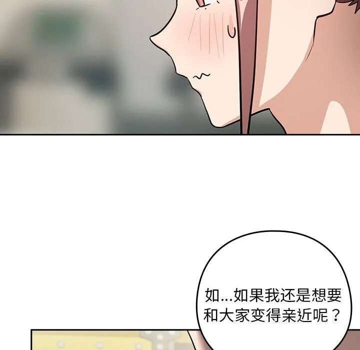 下班后的例行恋爱 第40话