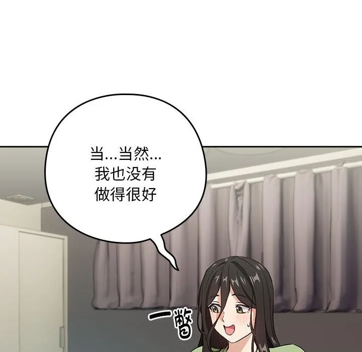下班后的例行恋爱 第39话