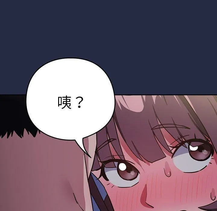 下班后的例行恋爱 第44话