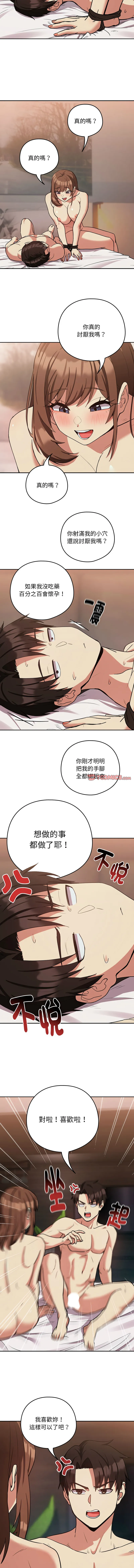 下班后的例行恋爱 第33话