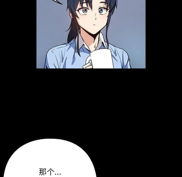 下班后的例行恋爱 第45话