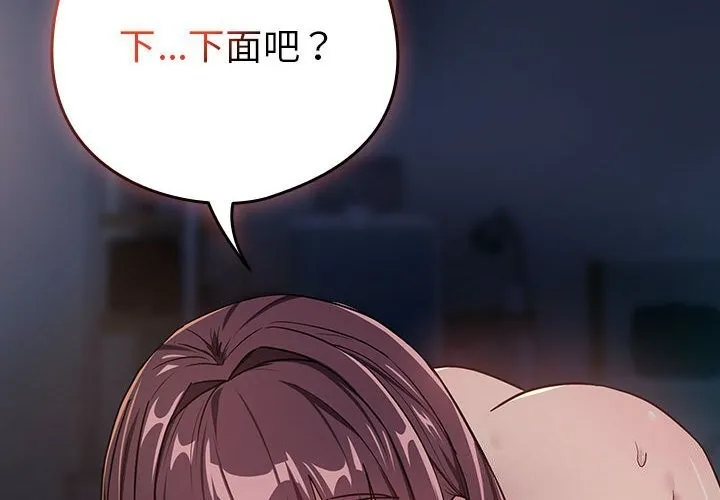 下班后的例行恋爱 第43话