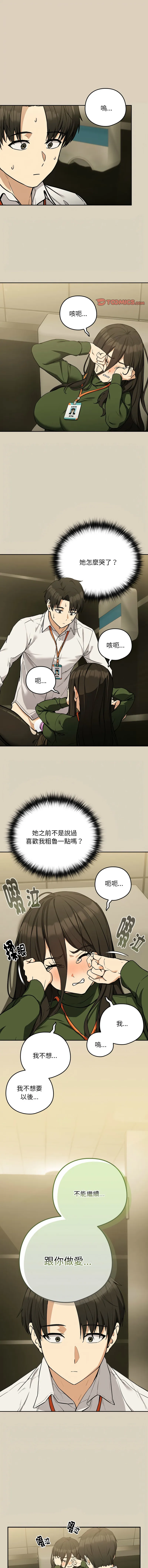 下班后的例行恋爱 第27话