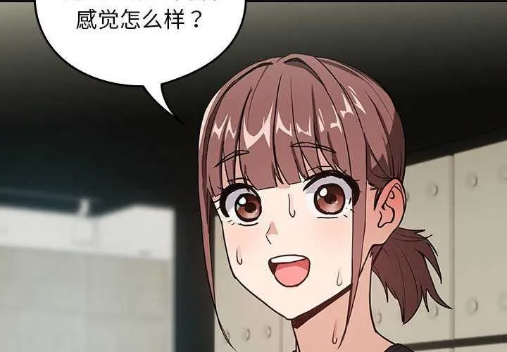 下班后的例行恋爱 第41话