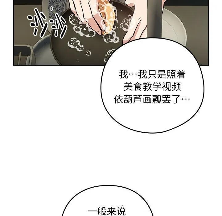 下班后的例行恋爱 第39话