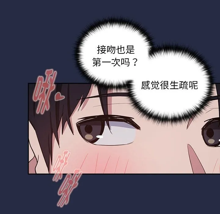 下班后的例行恋爱 第42话
