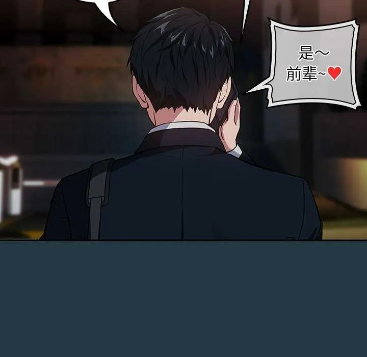下班后的例行恋爱 第41话