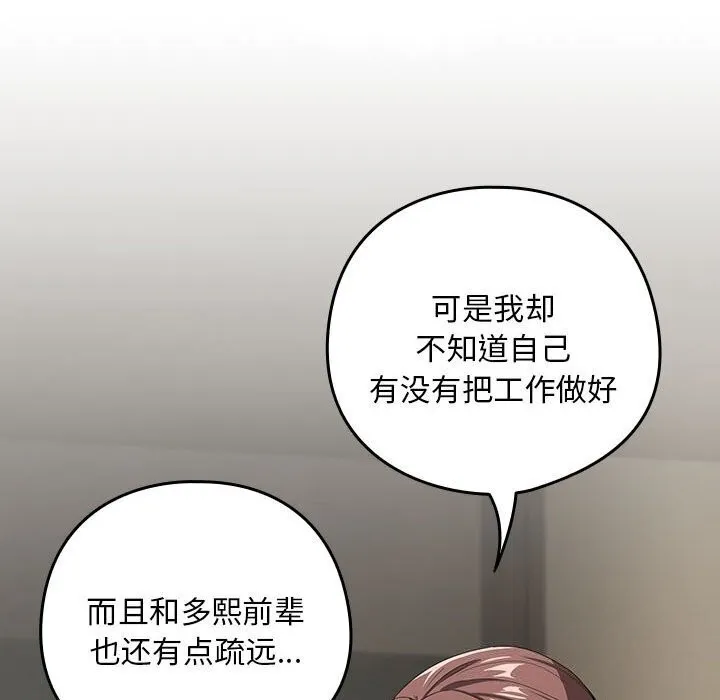 下班后的例行恋爱 第40话