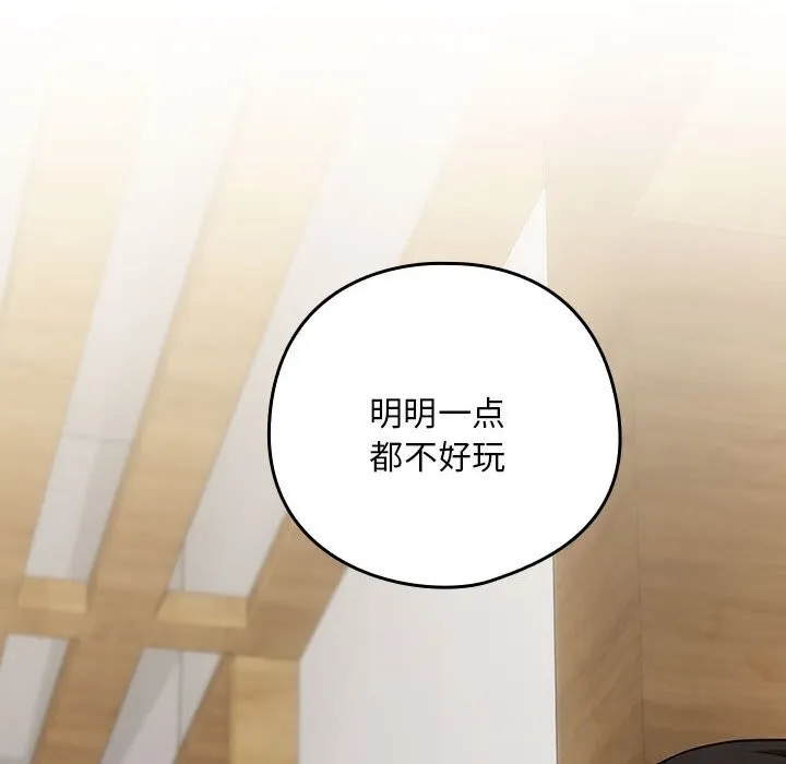 下班后的例行恋爱 第34话