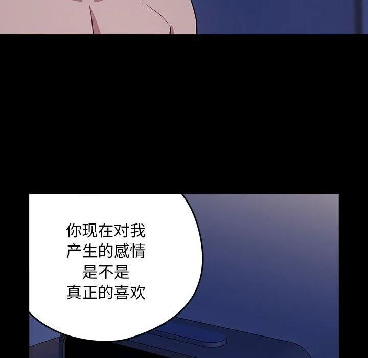 下班后的例行恋爱 第44话