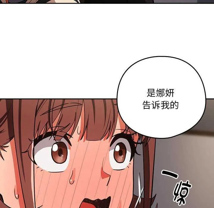 下班后的例行恋爱 第41话