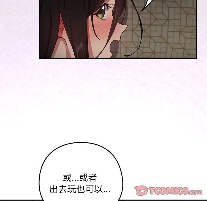 下班后的例行恋爱 第39话