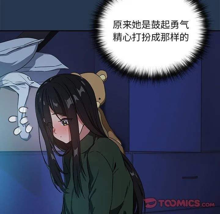 下班后的例行恋爱 第36话