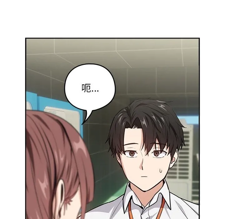 下班后的例行恋爱 第39话