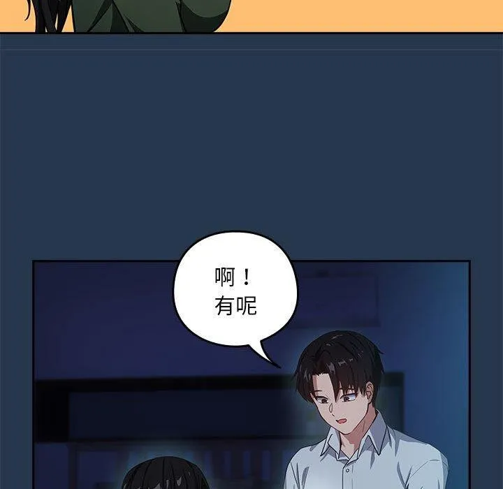 下班后的例行恋爱 第36话