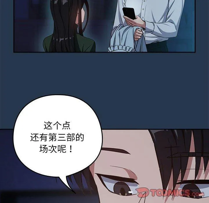下班后的例行恋爱 第36话