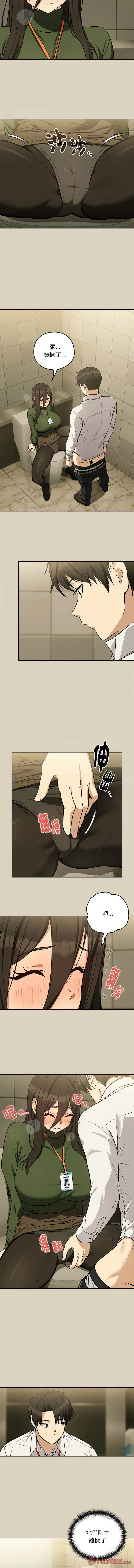 下班后的例行恋爱 第26话
