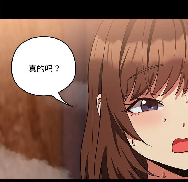 下班后的例行恋爱 第34话