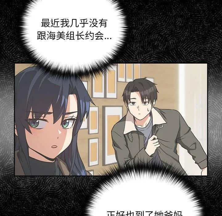 下班后的例行恋爱 第45话