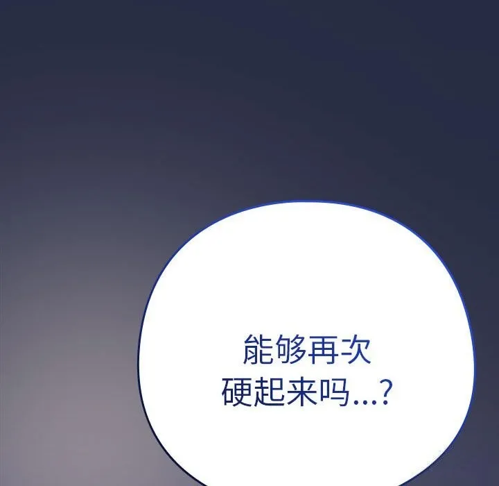 下班后的例行恋爱 第43话
