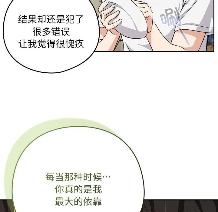 下班后的例行恋爱 第39话