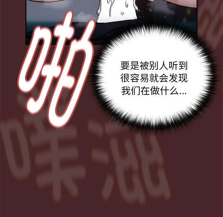 下班后的例行恋爱 第37话
