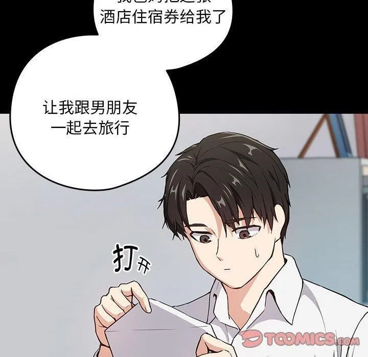下班后的例行恋爱 第45话